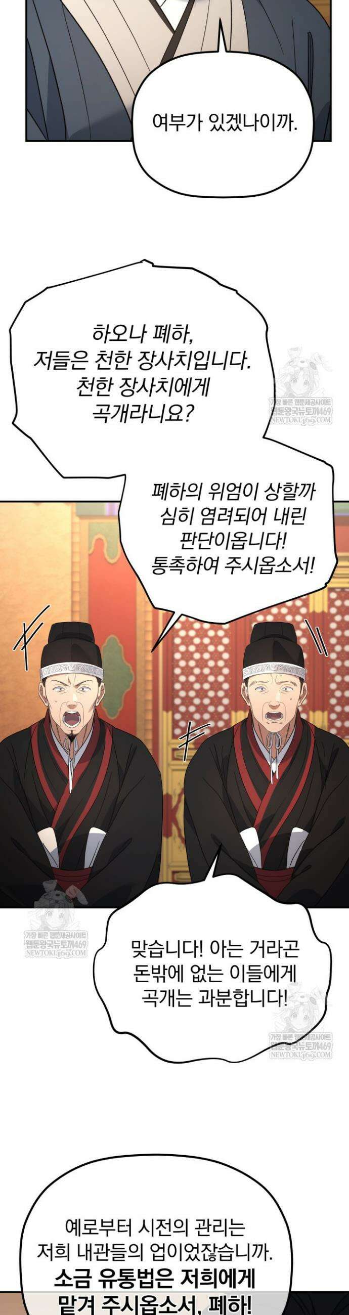은해상단 막내아들 54화 10
