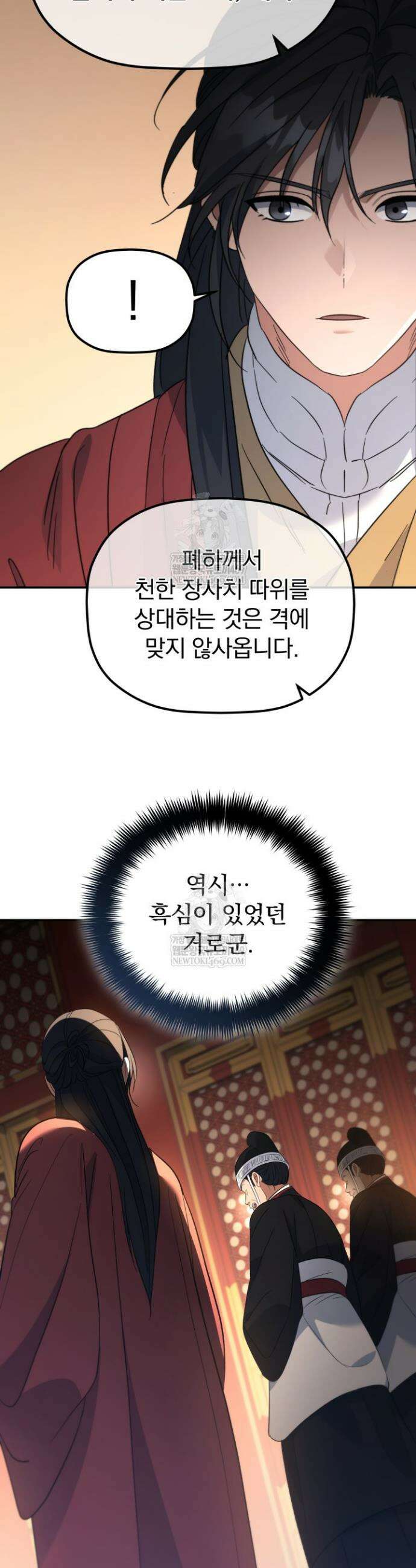 은해상단 막내아들 54화 11