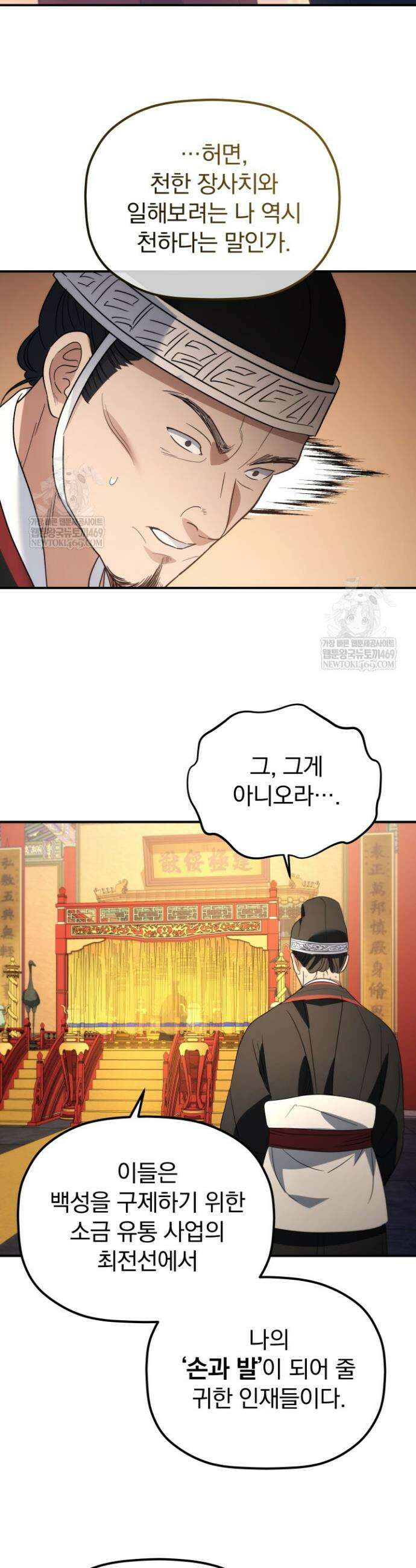 은해상단 막내아들 54화 12