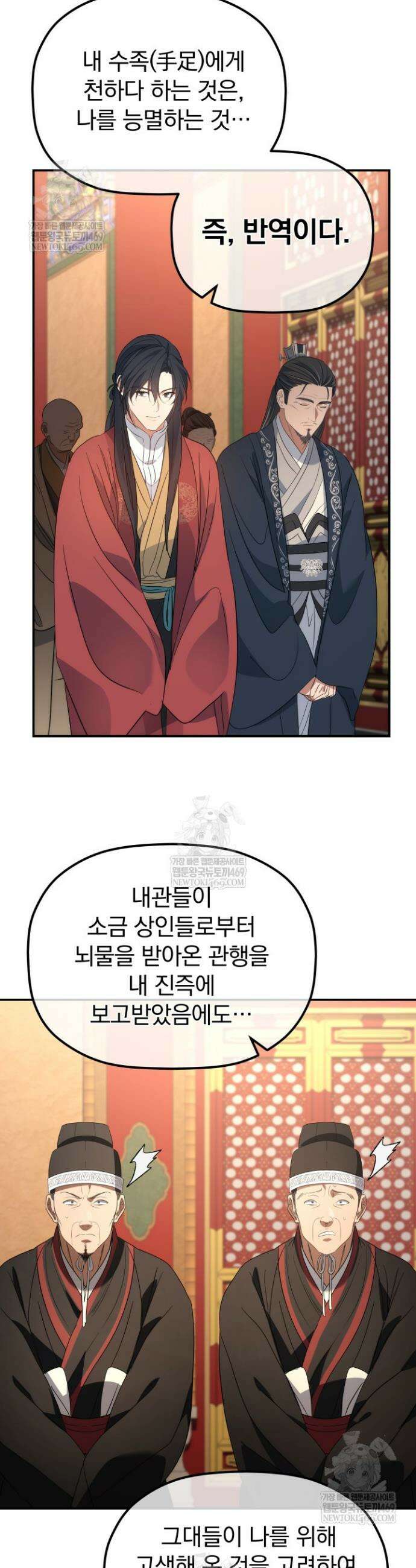 은해상단 막내아들 54화 13