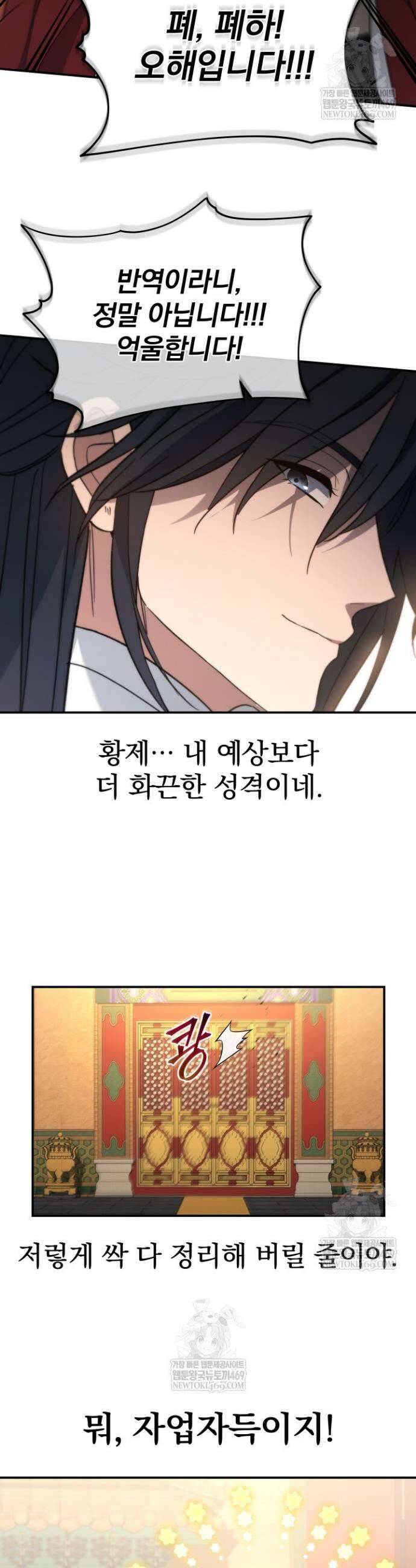 은해상단 막내아들 54화 16