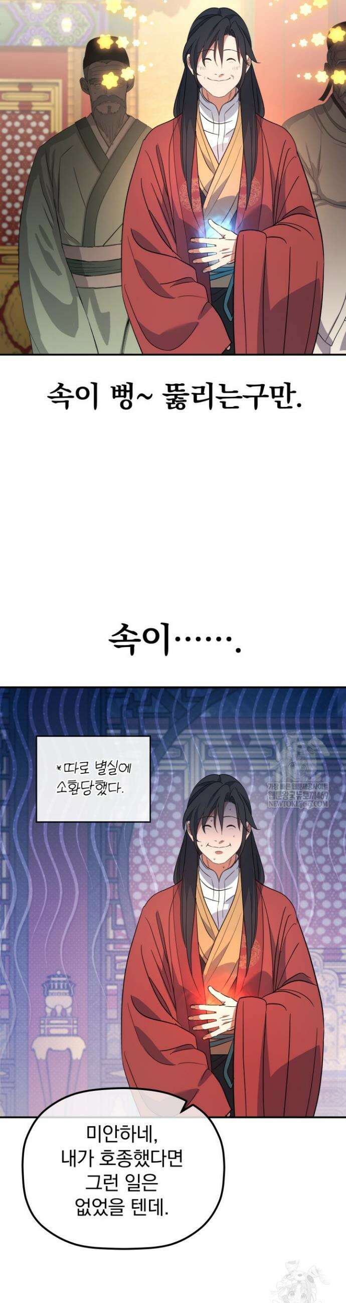 은해상단 막내아들 54화 17