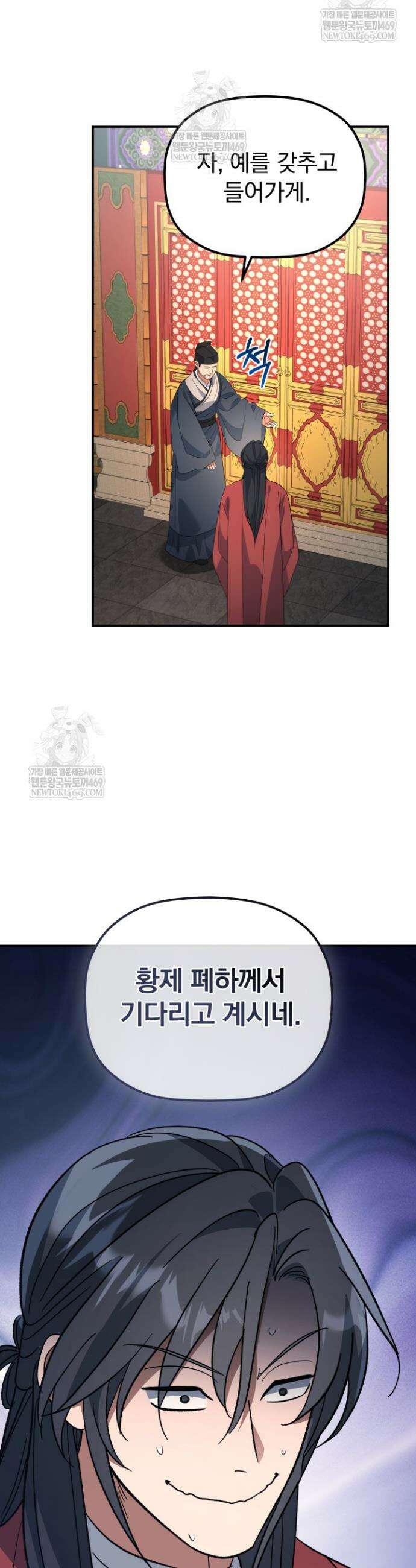 은해상단 막내아들 54화 18