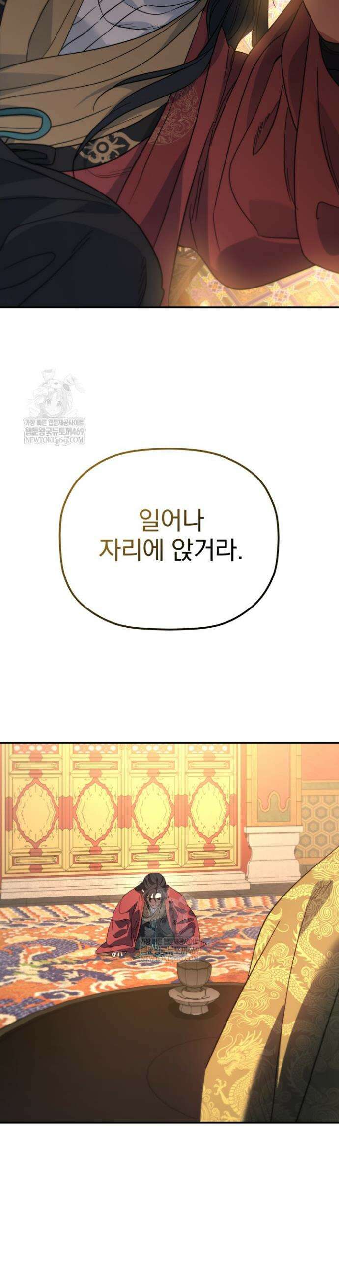 은해상단 막내아들 54화 21