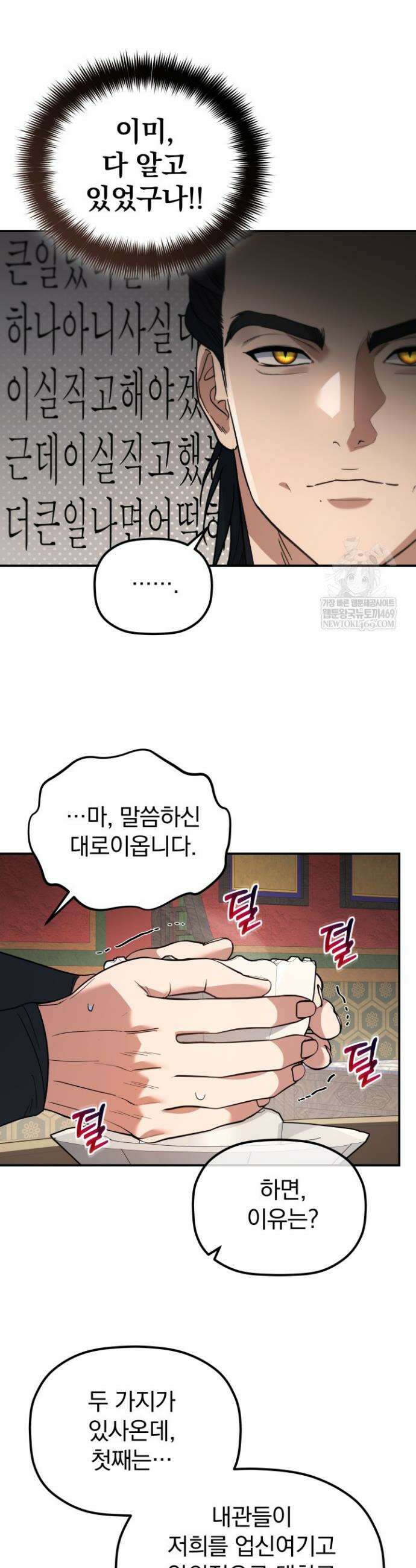 은해상단 막내아들 54화 25