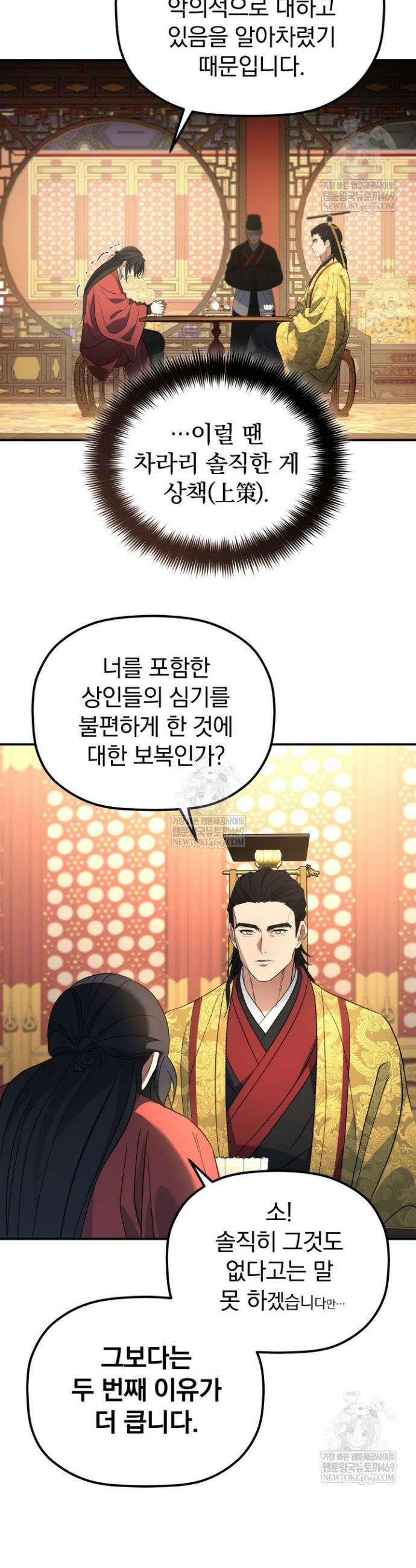 은해상단 막내아들 54화 26