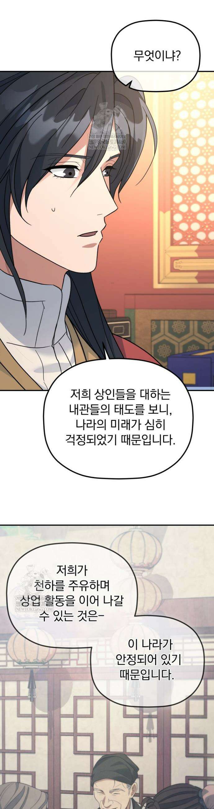 은해상단 막내아들 54화 27