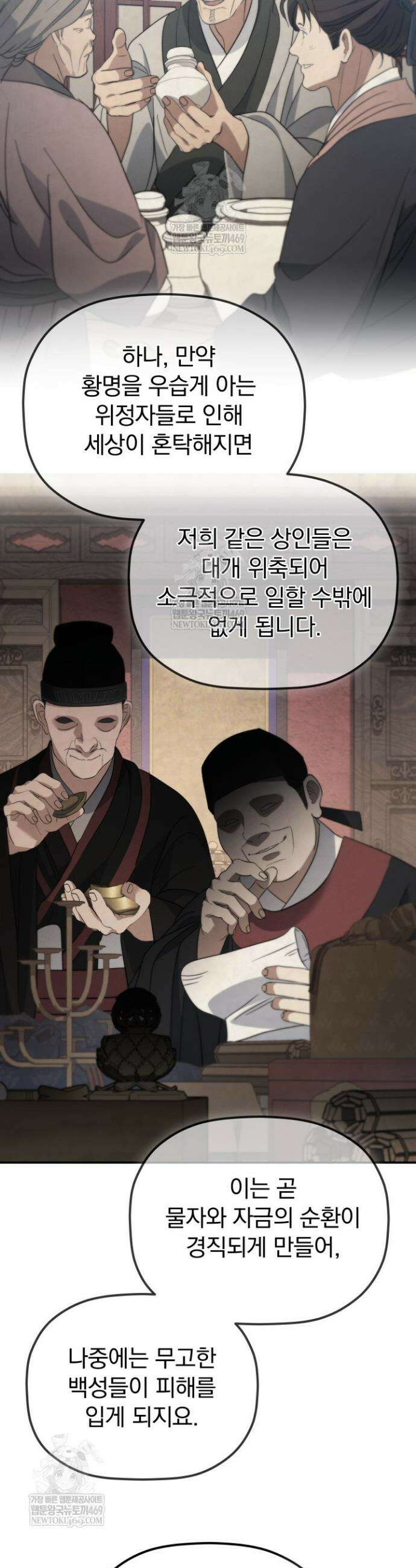 은해상단 막내아들 54화 28