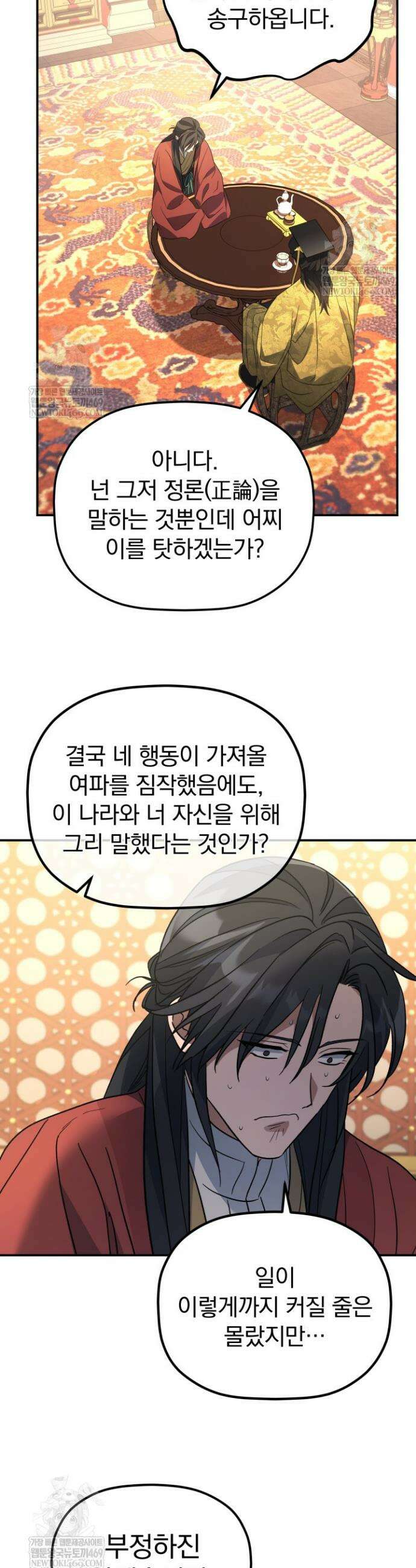 은해상단 막내아들 54화 30