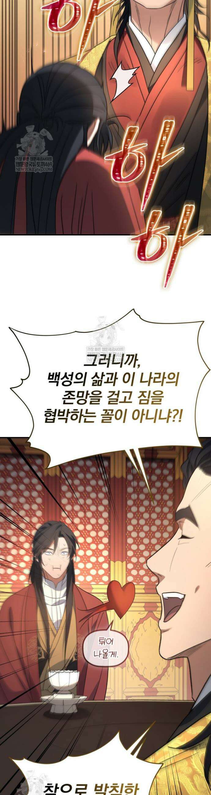 은해상단 막내아들 54화 32