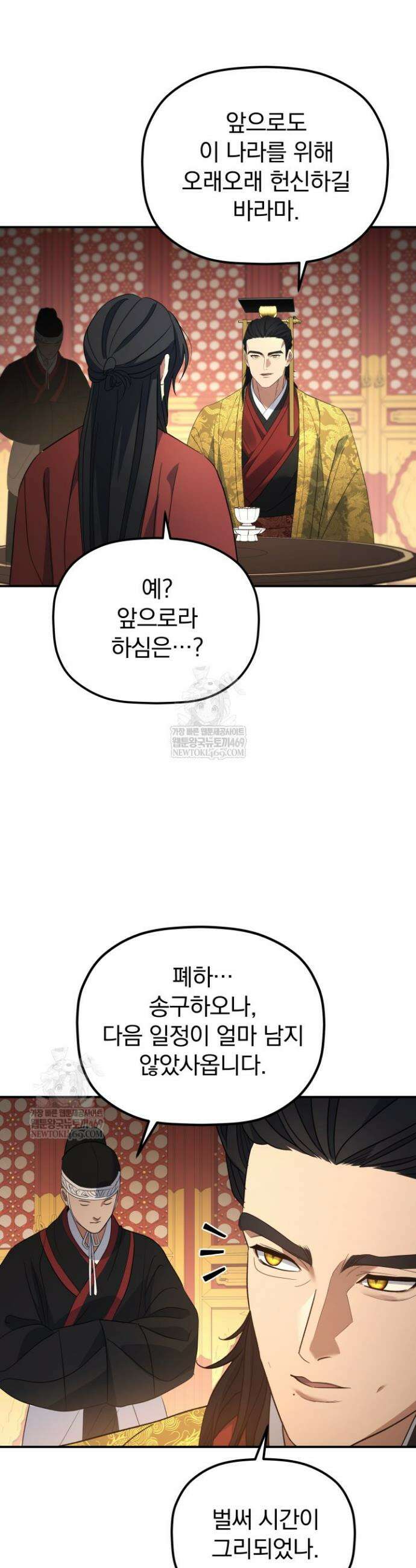 은해상단 막내아들 54화 34