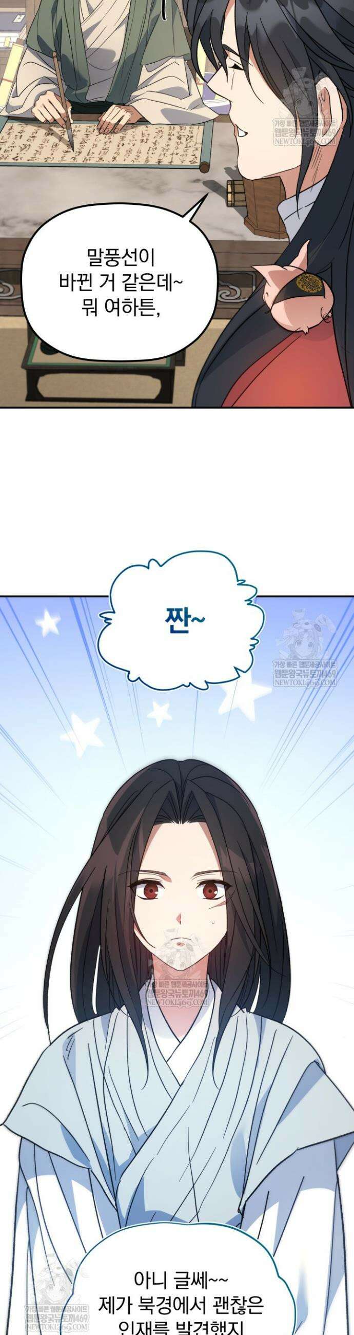 은해상단 막내아들 54화 39