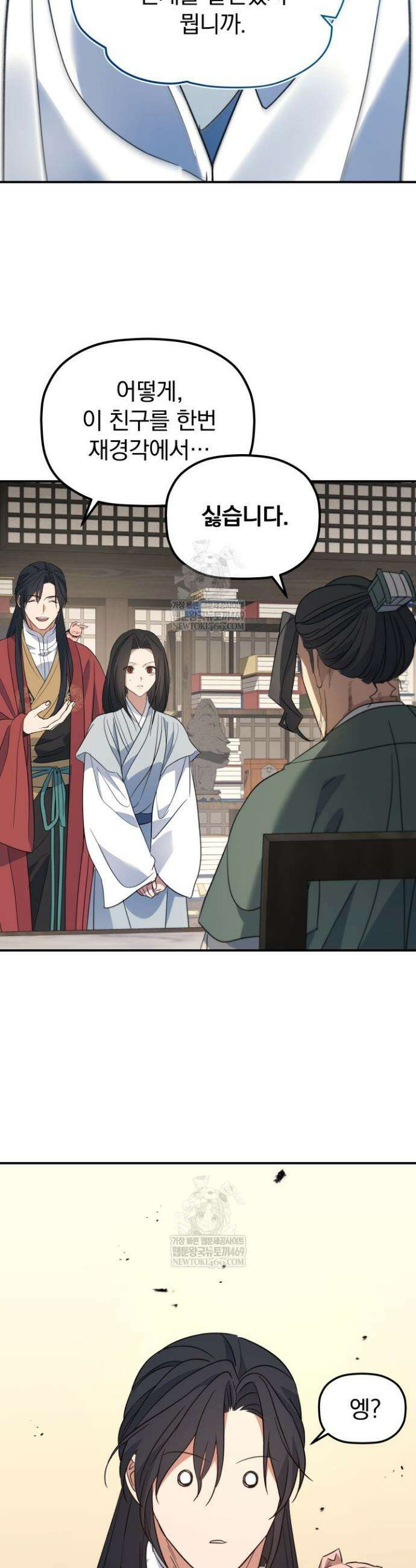 은해상단 막내아들 54화 40