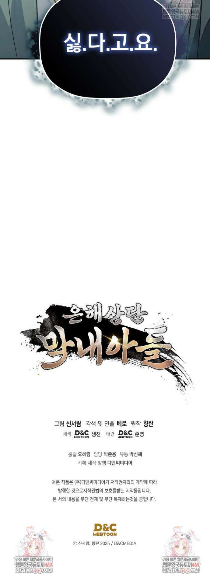 은해상단 막내아들 54화 42