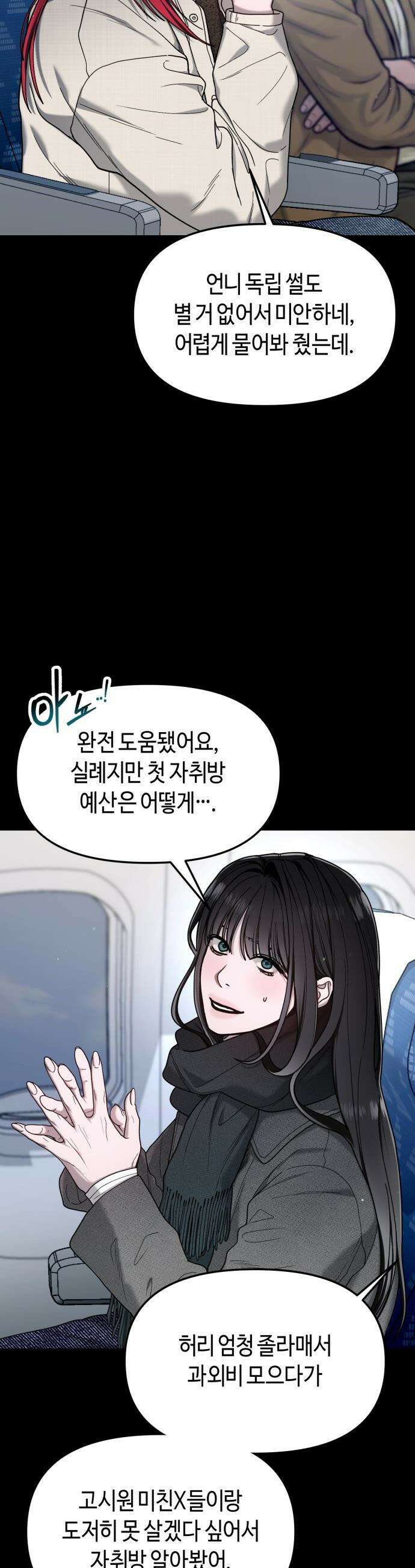 똑 닮은 딸 - 198화 8