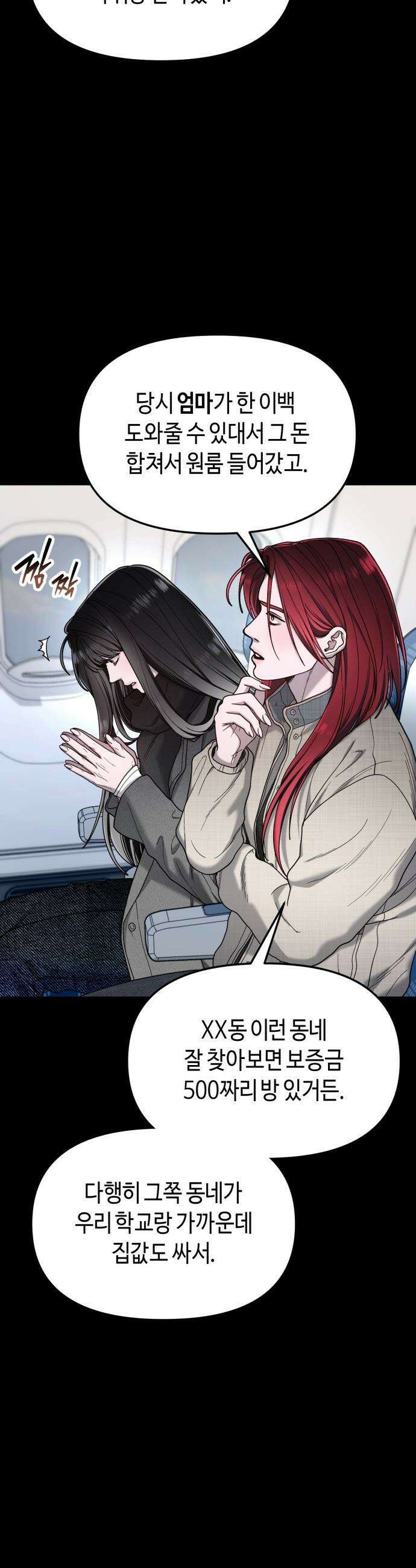 똑 닮은 딸 - 198화 9