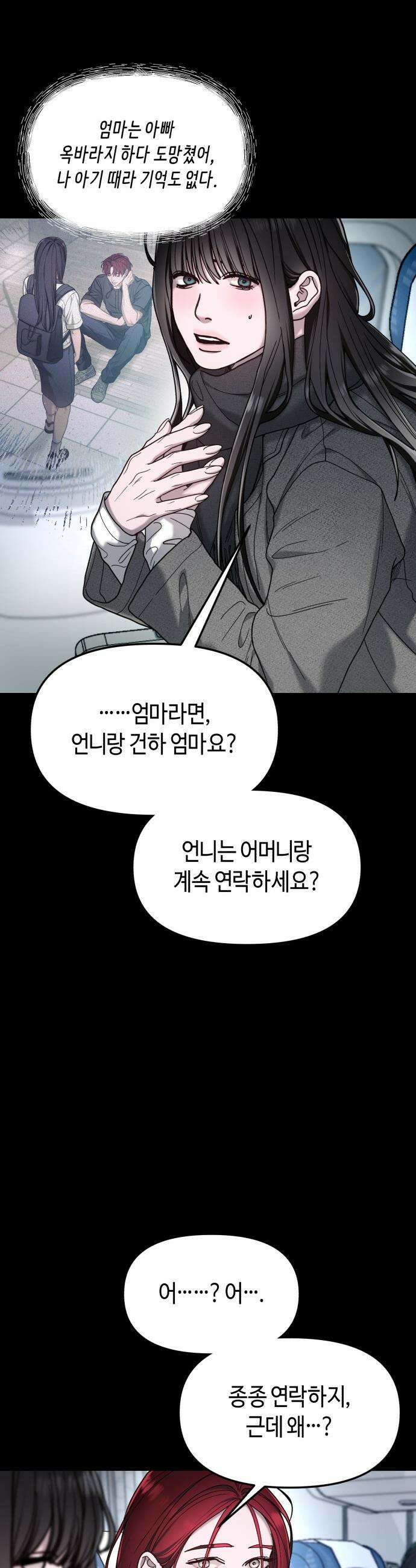 똑 닮은 딸 - 198화 10