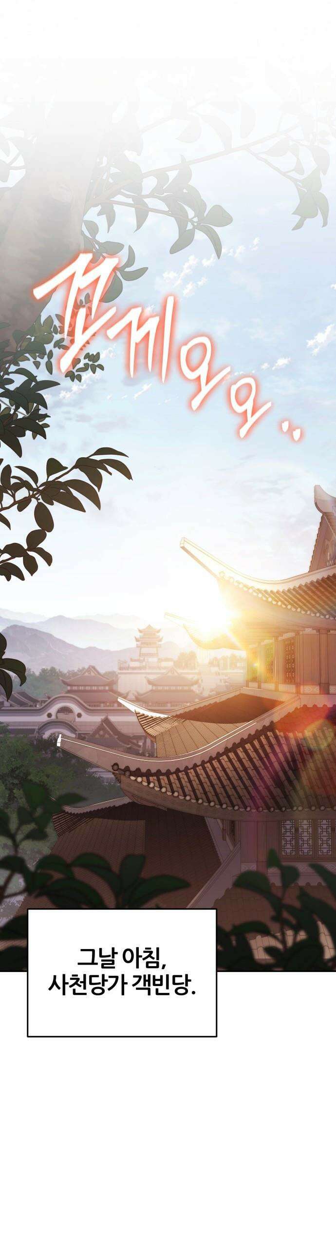파브르 in 사천당가 - 75화 : 장물(贓物) (3) 1