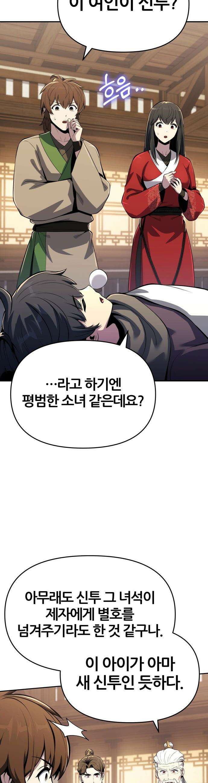 파브르 in 사천당가 - 75화 : 장물(贓物) (3) 3