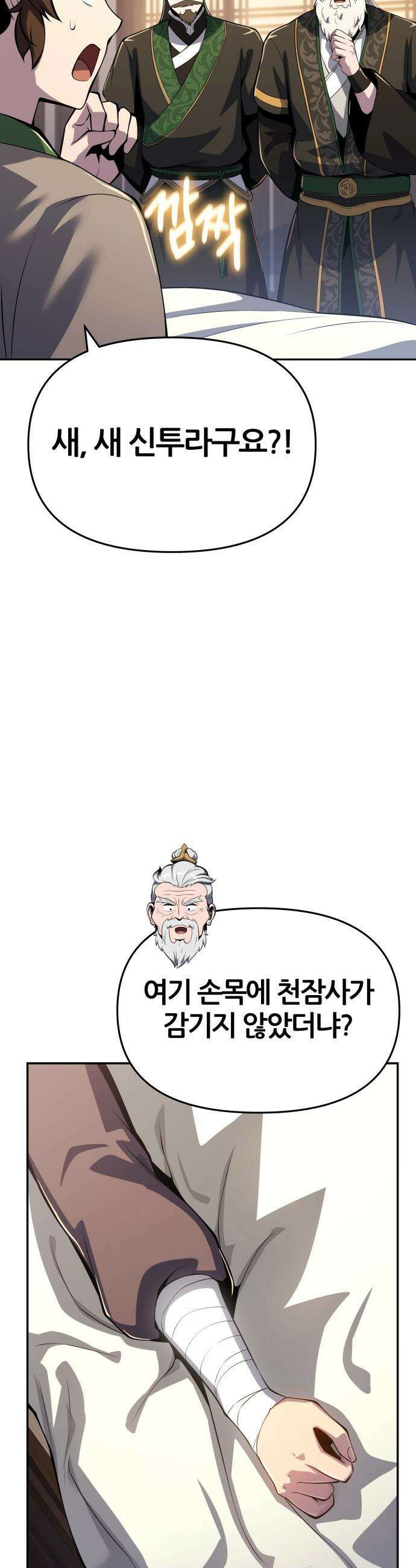 파브르 in 사천당가 - 75화 : 장물(贓物) (3) 4