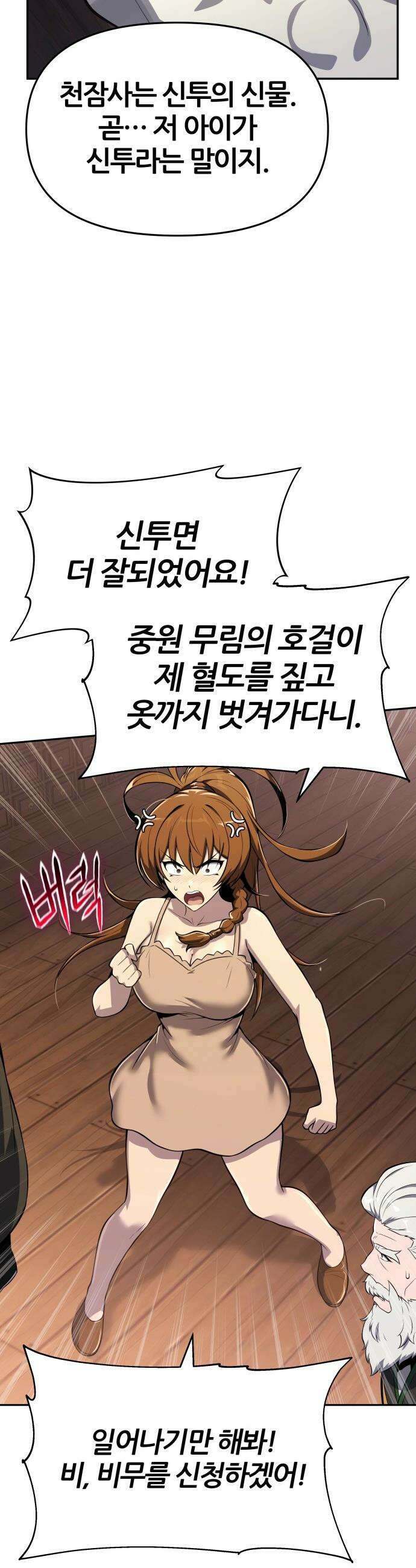파브르 in 사천당가 - 75화 : 장물(贓物) (3) 5