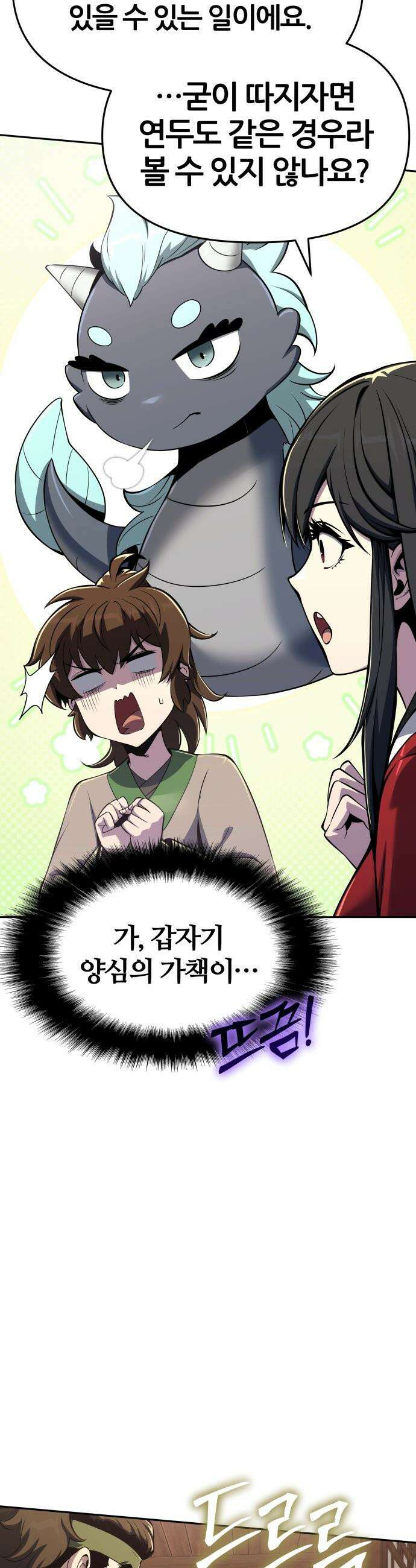 파브르 in 사천당가 - 75화 : 장물(贓物) (3) 8