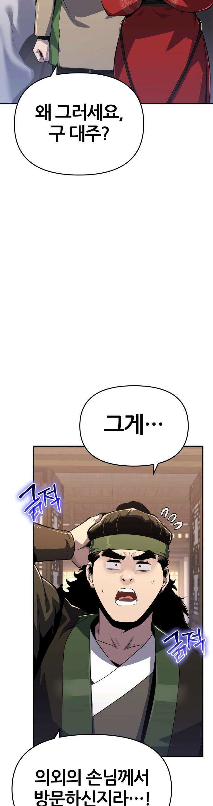 파브르 in 사천당가 - 75화 : 장물(贓物) (3) 10