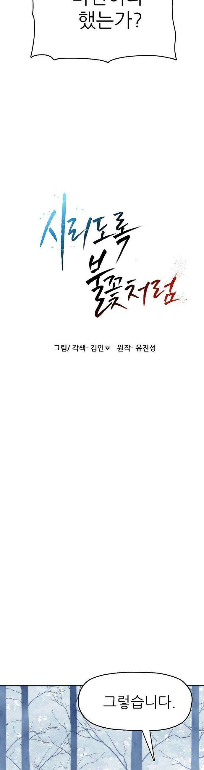 시리도록 불꽃처럼 - 71화 3