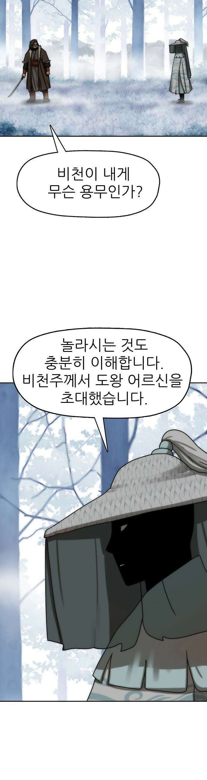 시리도록 불꽃처럼 - 71화 4
