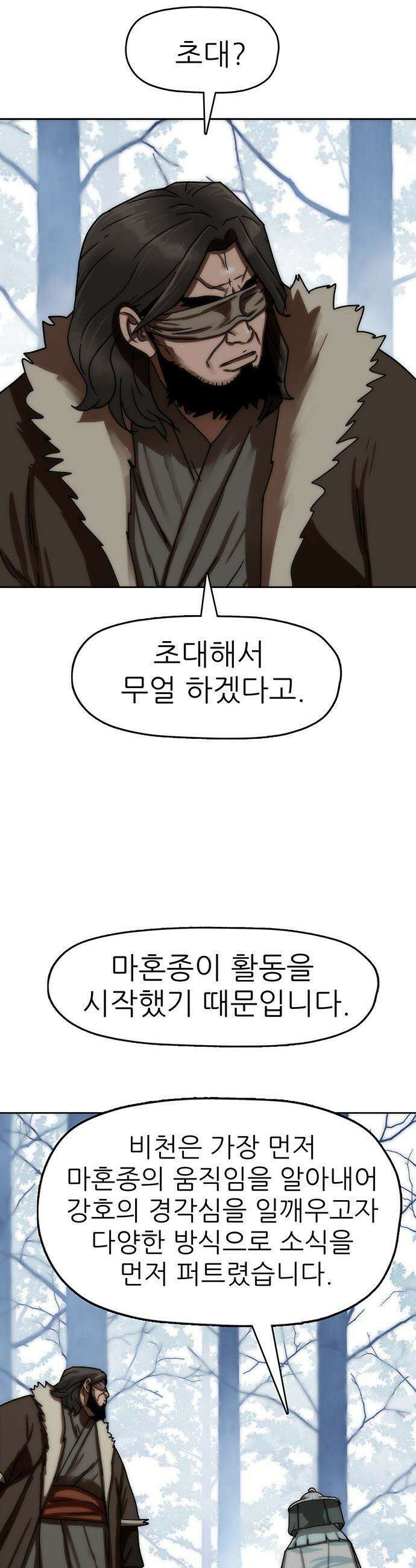 시리도록 불꽃처럼 - 71화 5