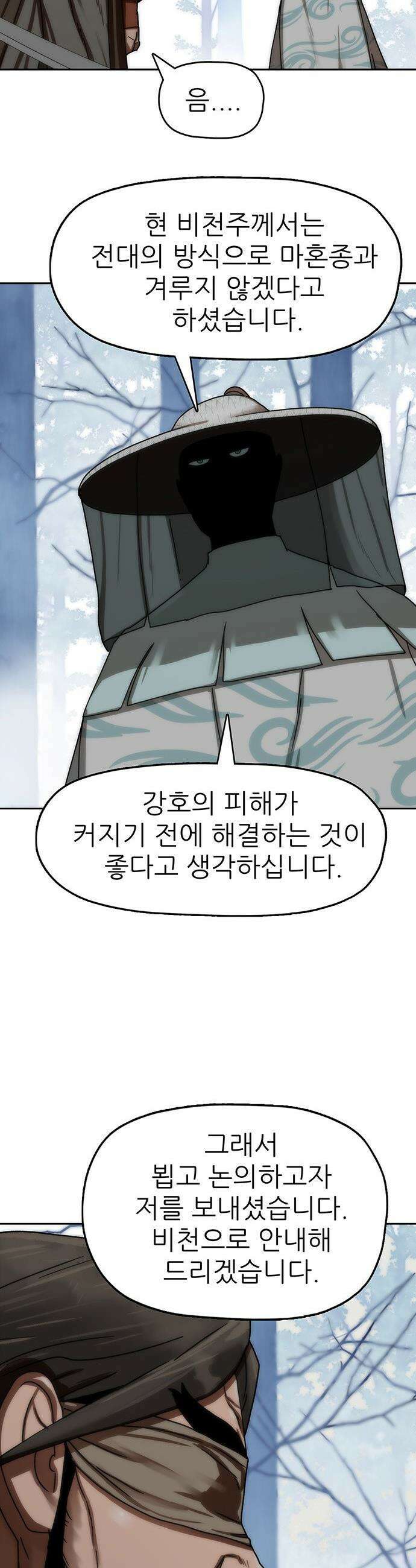 시리도록 불꽃처럼 - 71화 6