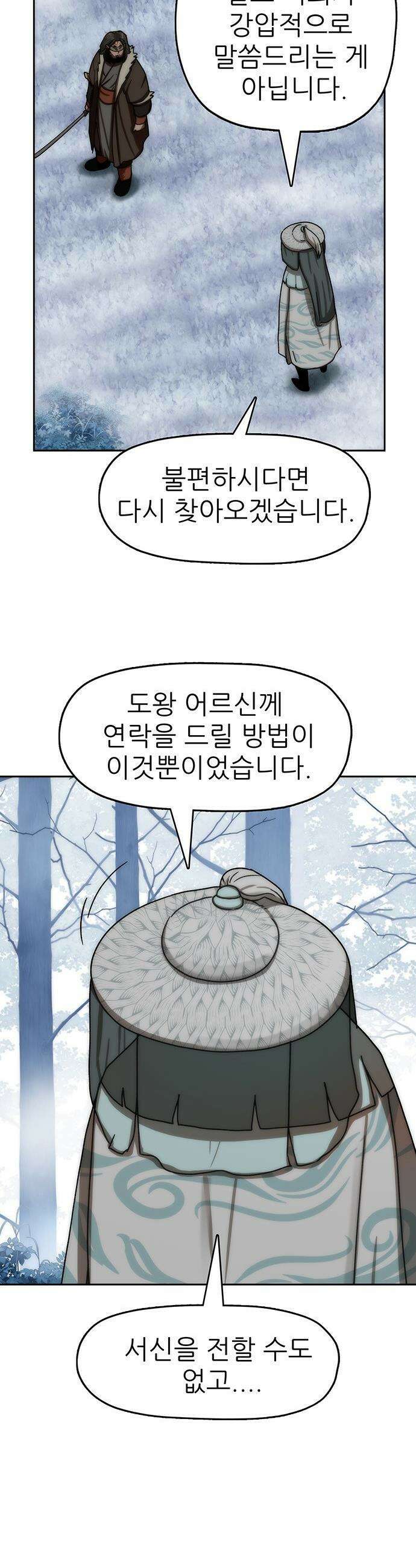 시리도록 불꽃처럼 - 71화 8