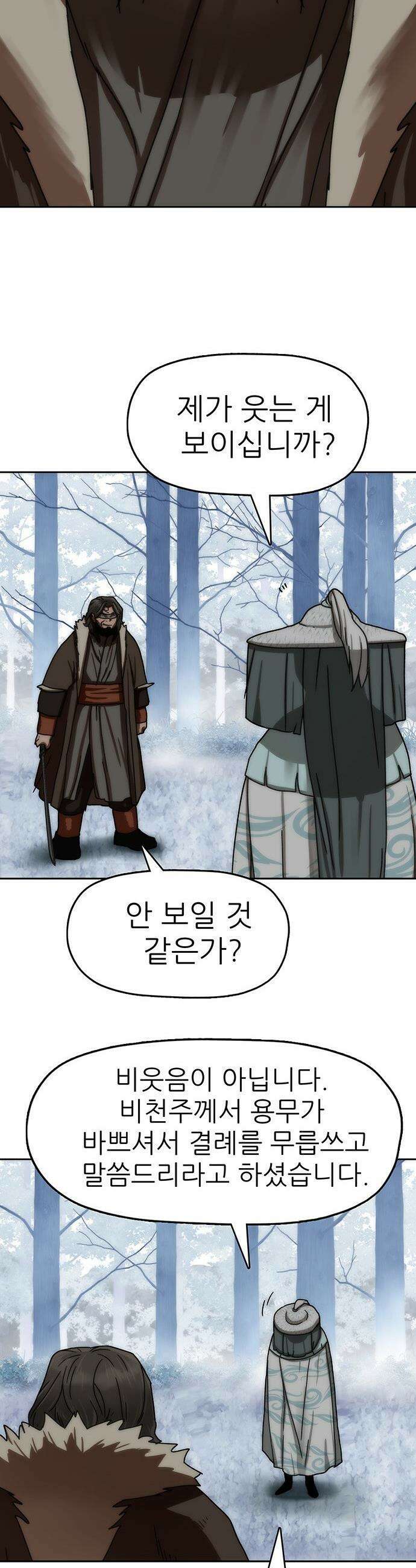 시리도록 불꽃처럼 - 71화 12