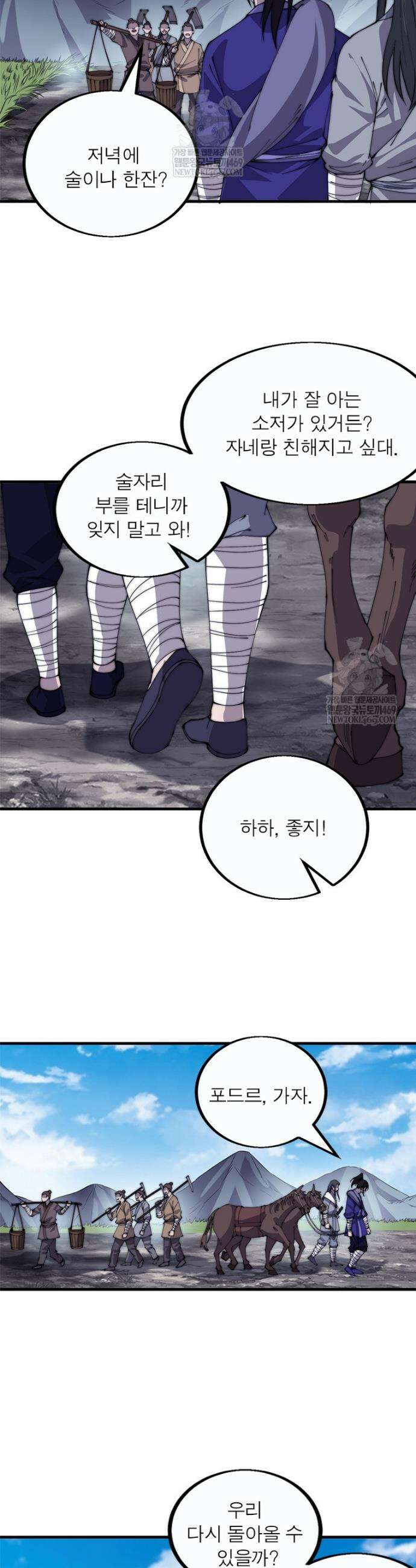 퀘스트: 지상 최고의 산적 354화 2