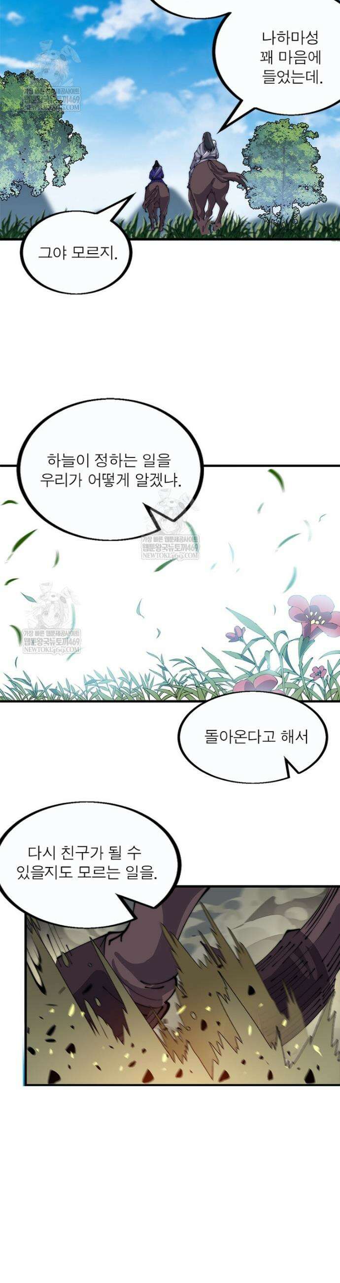 퀘스트: 지상 최고의 산적 354화 3