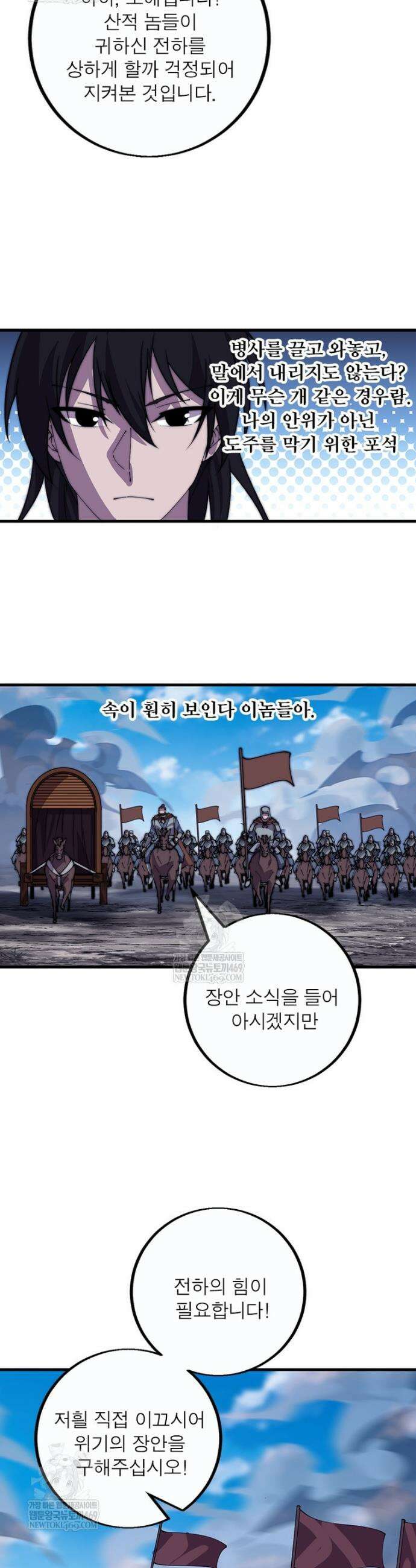 퀘스트: 지상 최고의 산적 354화 7