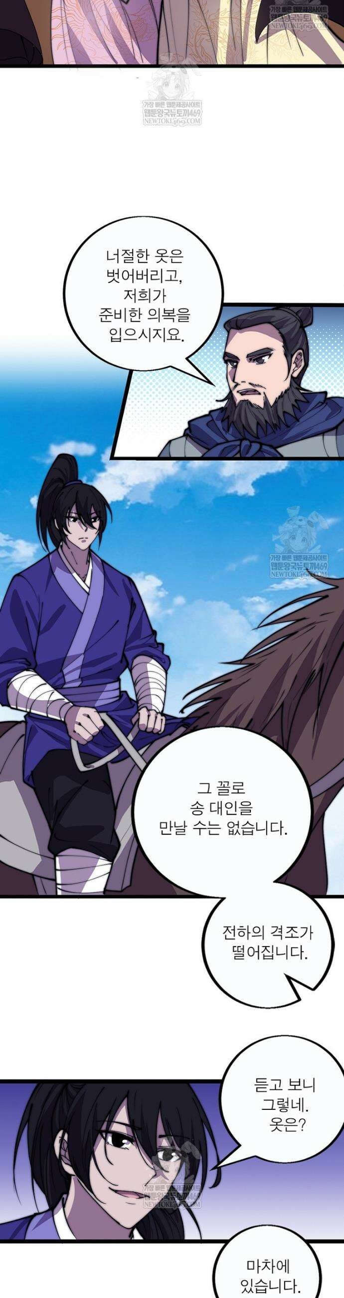 퀘스트: 지상 최고의 산적 354화 9