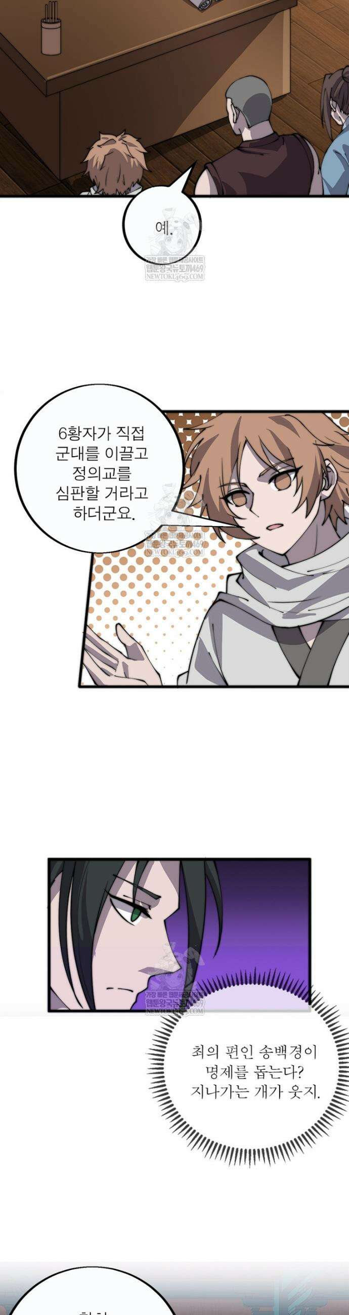 퀘스트: 지상 최고의 산적 354화 13
