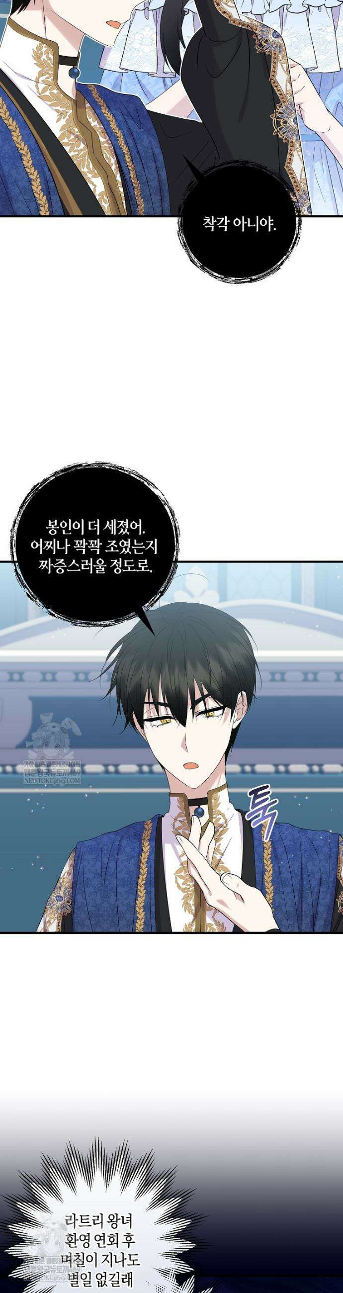 차원 너머의 연인 40화 5