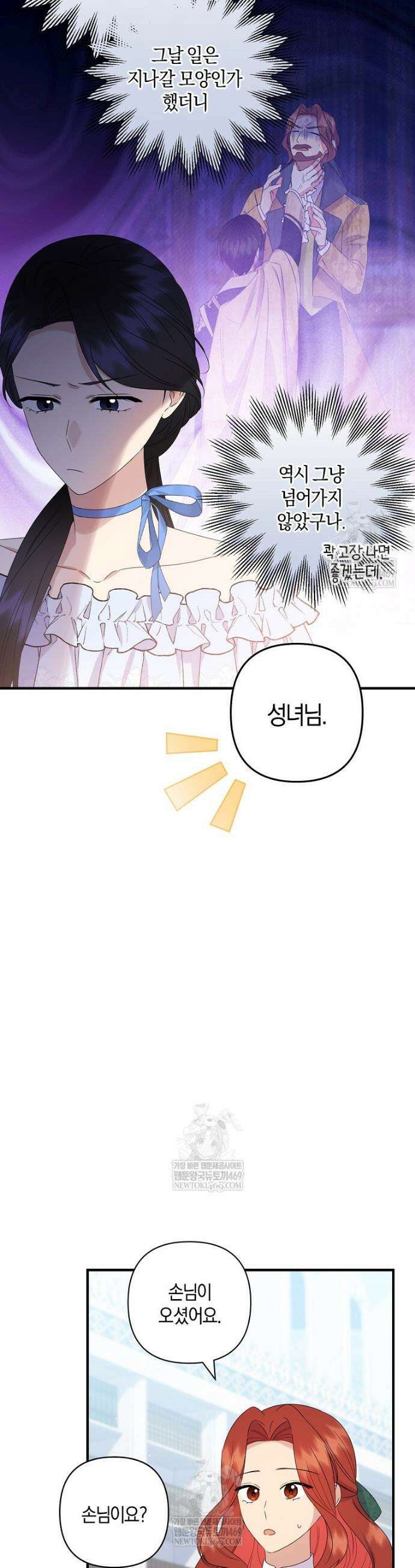 차원 너머의 연인 40화 6