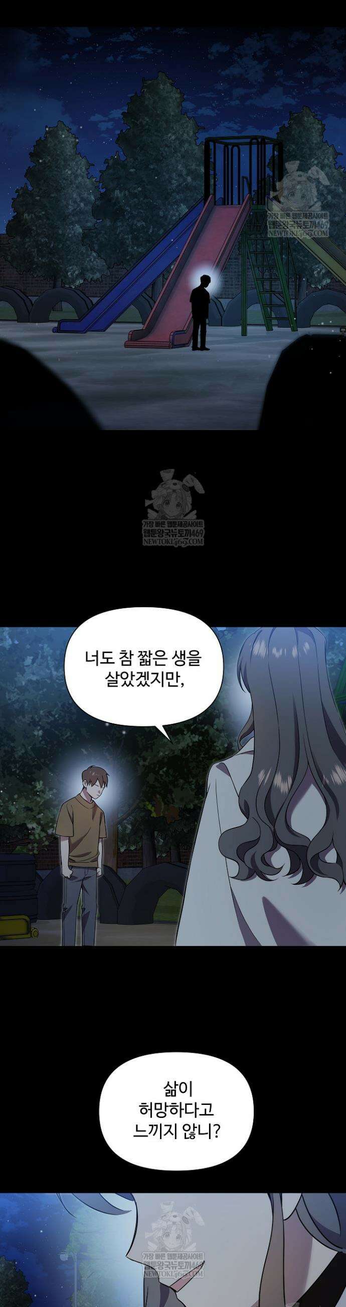 우리 교황님 좀 말려주세요 80화 4