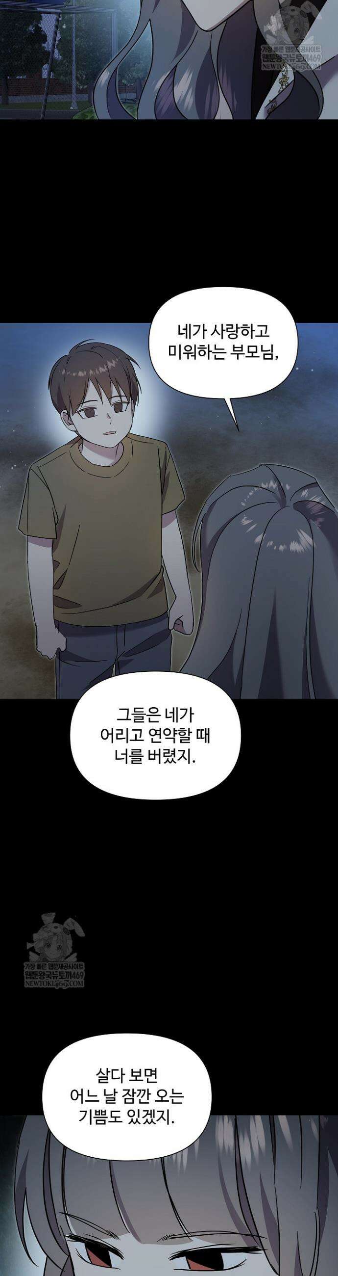 우리 교황님 좀 말려주세요 80화 5