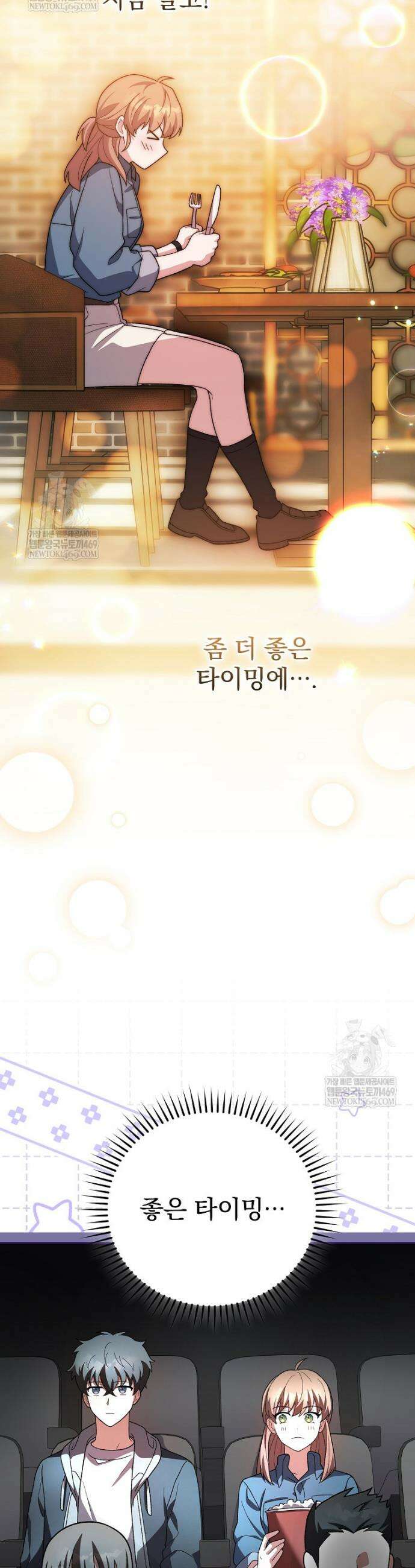 소설 속 엑스트라 153화 7
