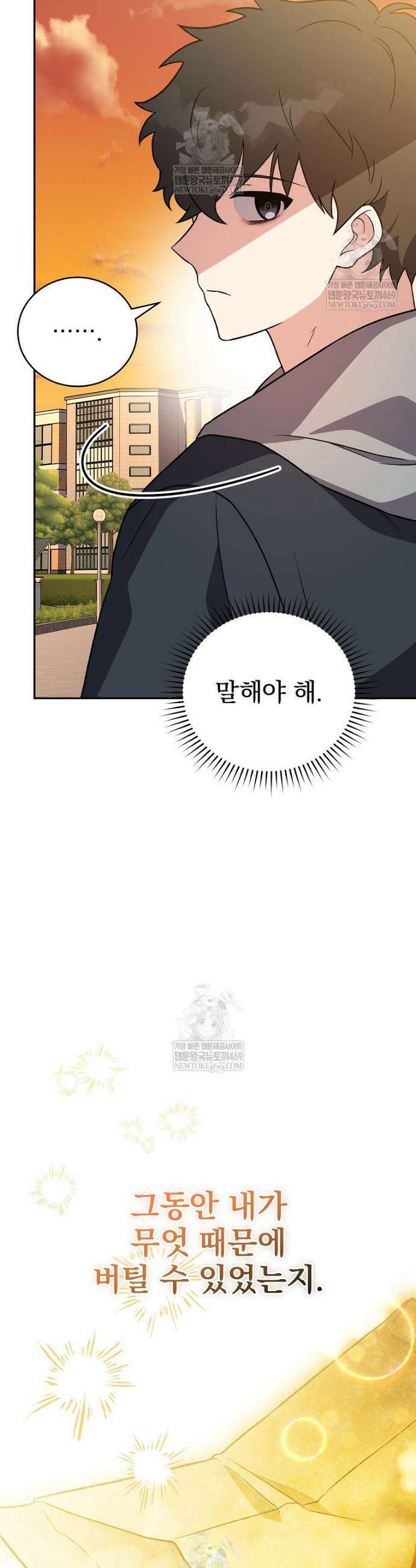 소설 속 엑스트라 153화 11