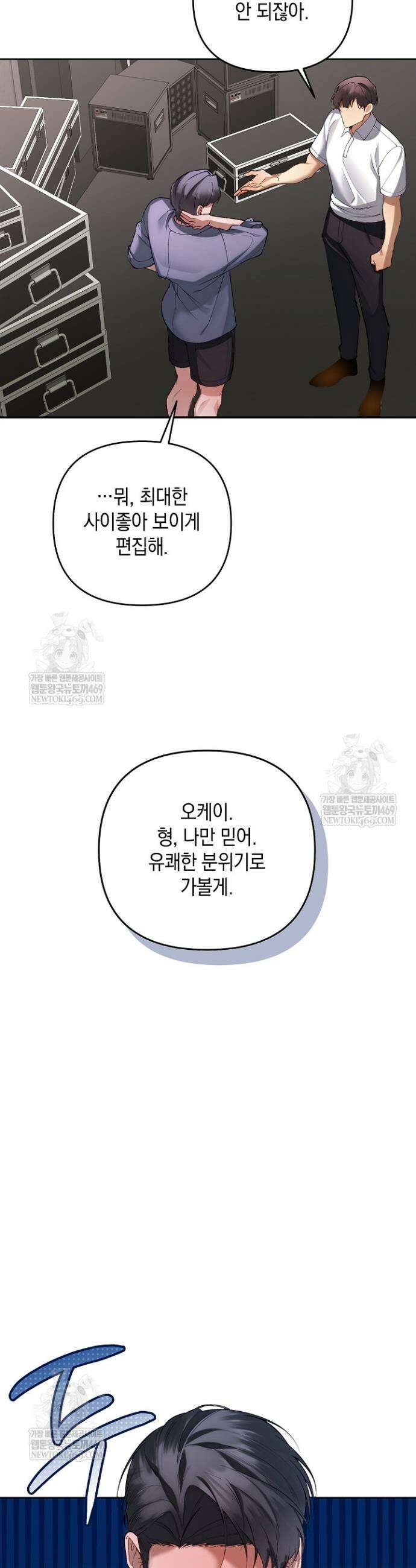 세컨드 하프 4화 5