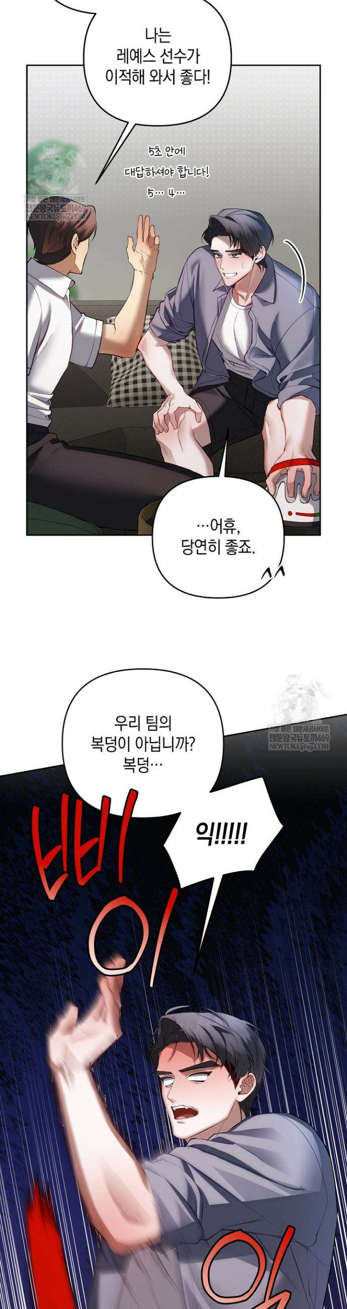 세컨드 하프 4화 9