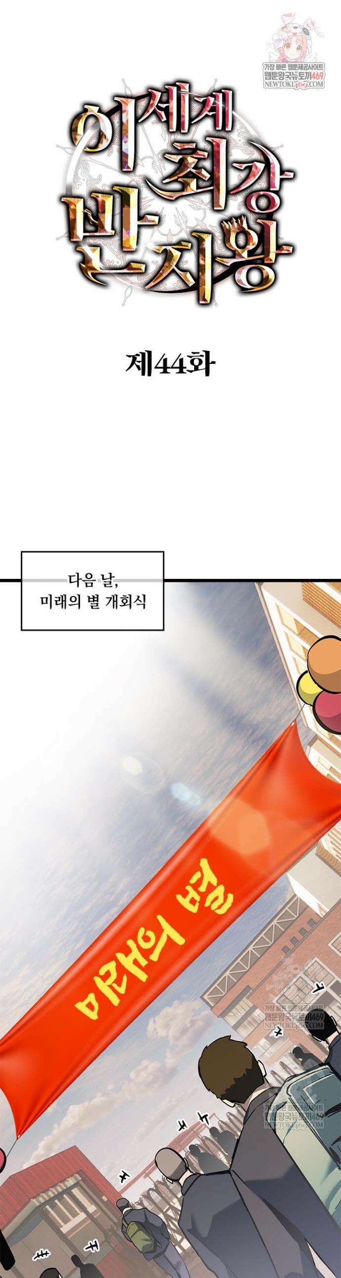 이세계 최강 반지왕 44화 1