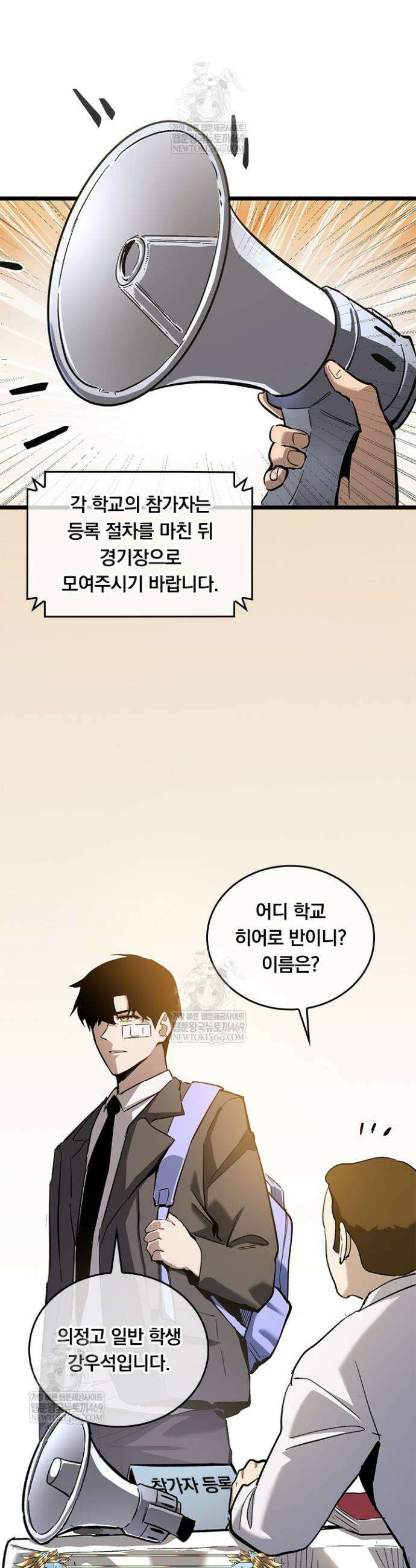 이세계 최강 반지왕 44화 3