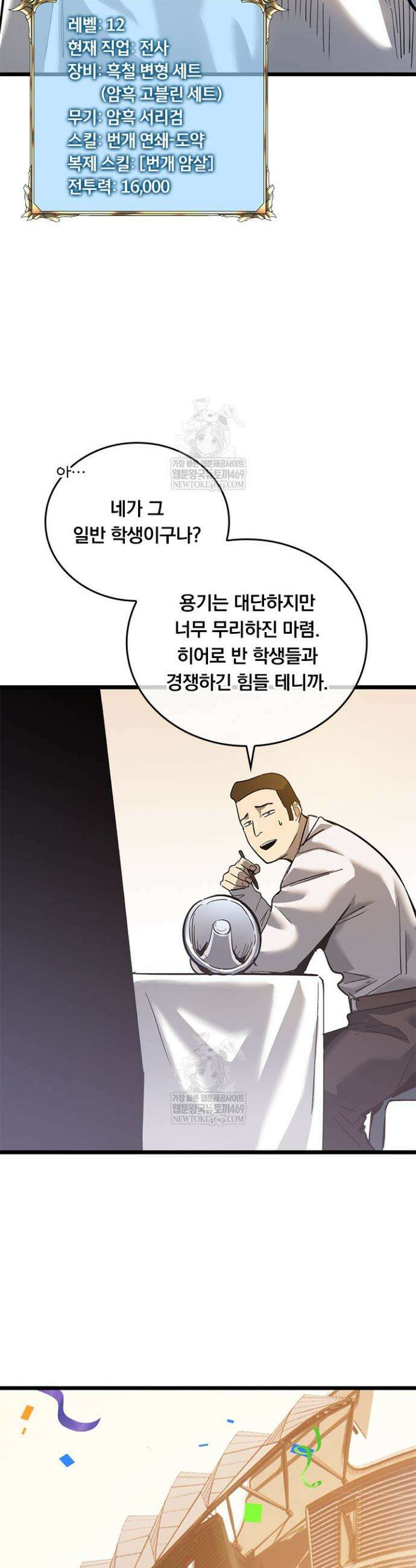 이세계 최강 반지왕 44화 4