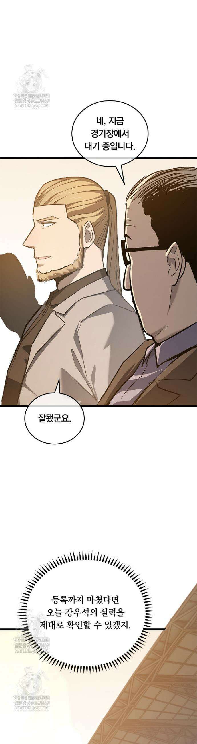 이세계 최강 반지왕 44화 7